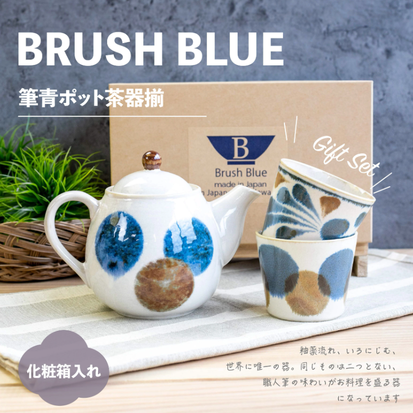 美濃焼 磁器】筆青 ポット茶器揃ギフトセット - 日本製高級ギフトショップ【堪能や】日本製高級ギフトショップ【堪能や】