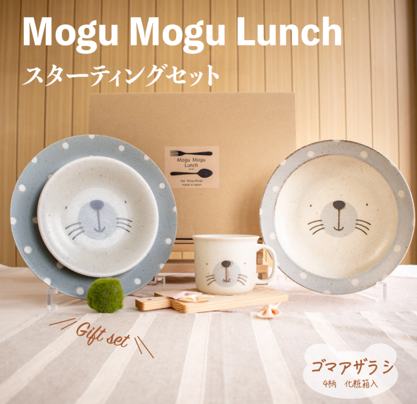 美濃焼 磁器】モグモグランチ ゴマアザラシ スターティング