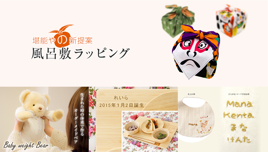 堪能やの特長その3のギフト