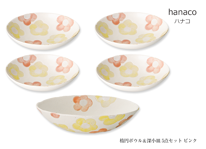 hanaco 食器5点セット（楕円ボウル＆深小皿） ピンク