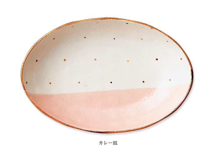 セサミ カレー皿 ピンク