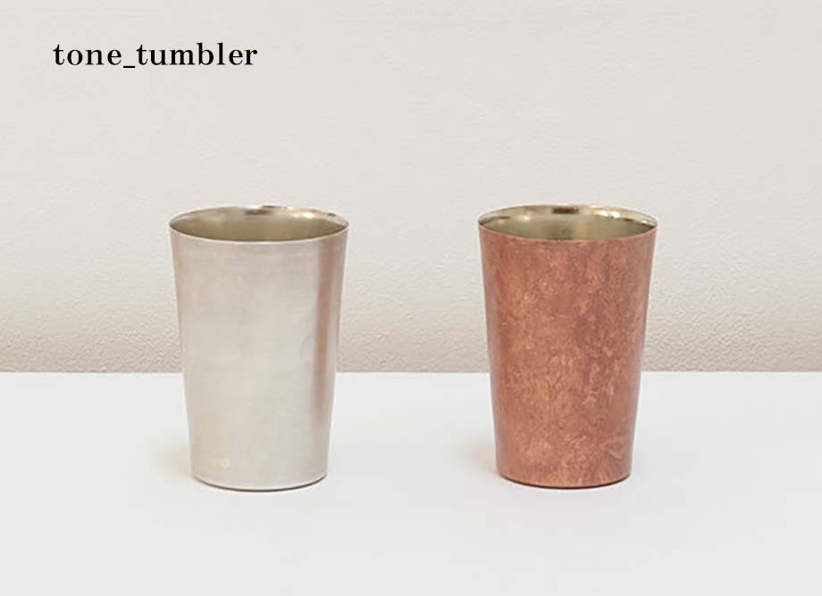 銅のタンブラー：tone_tumbler　全２色 〜高岡銅器の伝統工芸品〜