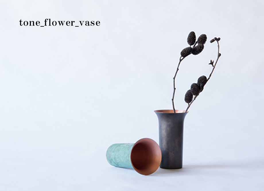 おしゃれなインテリア雑貨！銅の花器：tone_flower_vase　全６色 〜高岡銅器の伝統工芸品〜