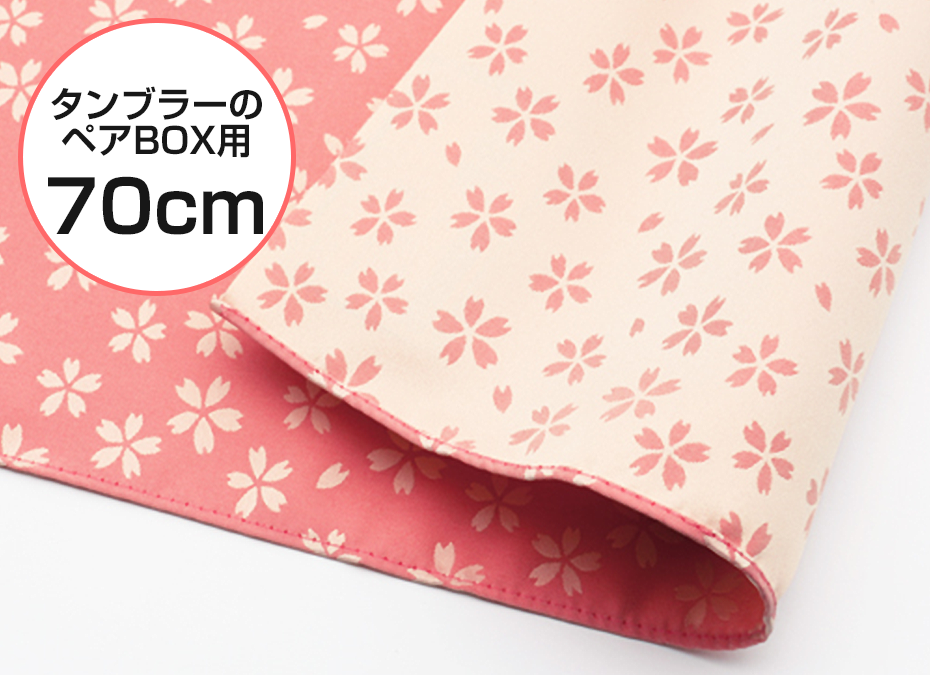 山田繊維【風呂敷ラッピング】桜 ピンク / クリーム 70cm　包装